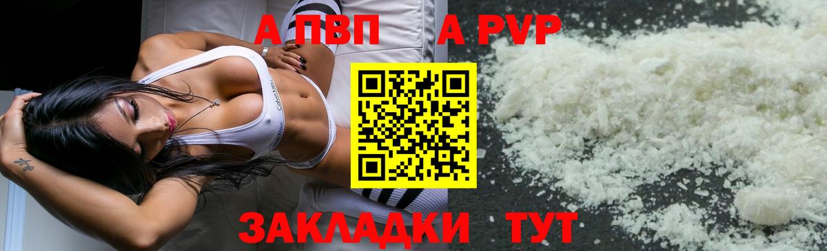 A-PVP кристаллы  Вход с VPN  А ПВП  А ПВП Соль  Топки  A-PVP Соль 