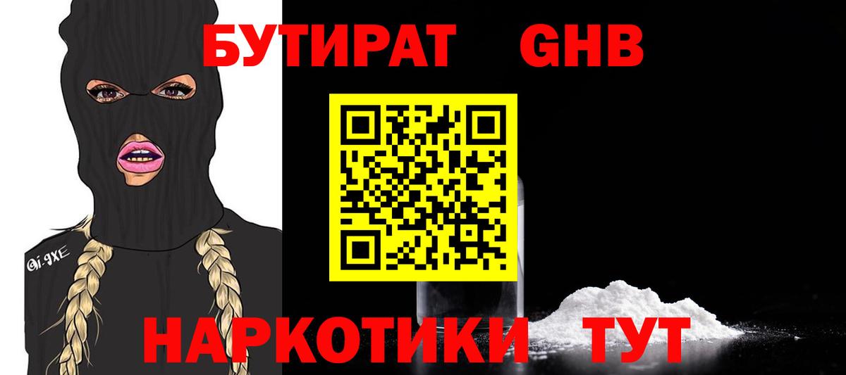 Топки  Бутират бутик  Вход с VPN 