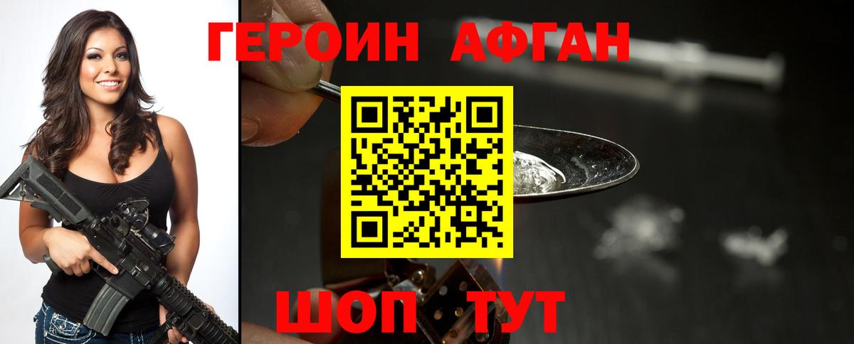 Героин Heroin Топки