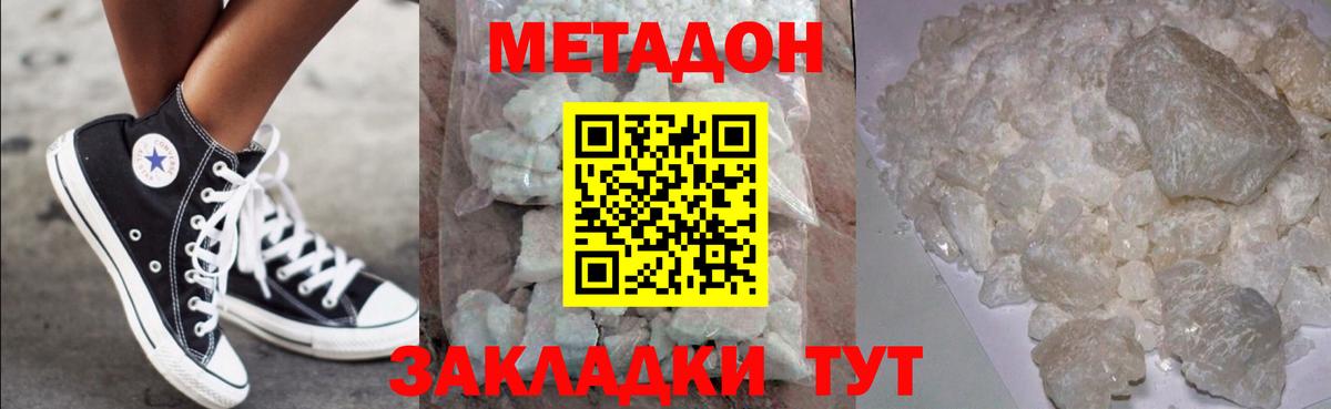 Метадон кристалл  Вход с VPN  Метадон белоснежный  Топки 